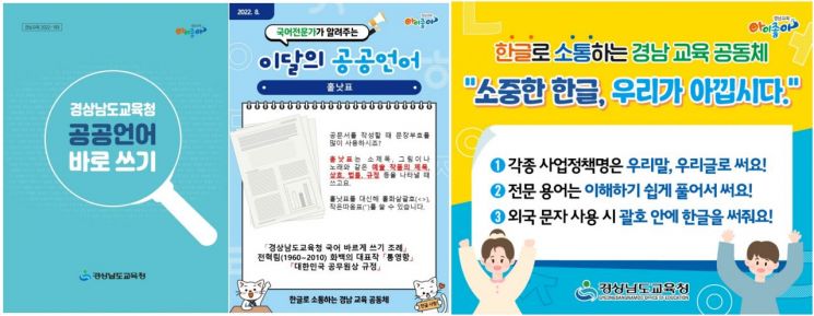 경남교육청 공공언어 바로쓰기 책자 겉장(가장 왼쪽부터), 이달의 공공언어 공지, 교직원용 업무포털 첫 접속화면. [이미지제공=경남교육청]