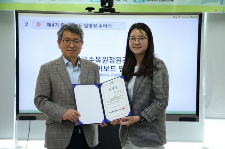 한수정 류광수 이사장(왼쪽)이 19일 '제4기 주니어보드' 참여 직원에게 임명장을 수여한 후 기념촬영을 하고 있다. 한국수목원정원관리원 제공