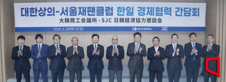 20일 서울 대한상의회관에서 열린 한일 경제협력 간담회에서 우태희 대한상의 상근부회장(왼쪽 다섯번째)과 이구치 카즈히로 한국미쓰이물산 대표(SJC 이사장, 왼쪽 여섯번째)가 참석자들과 기념촬영을 하고 있다.