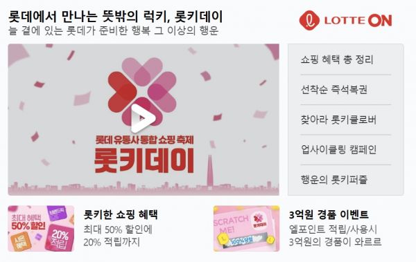 포텔에서 롯키데이 검색 시 메인 페이지.