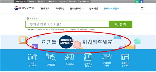 국조실, 재검토 필요 일몰규제 374건 국민 의견수렴