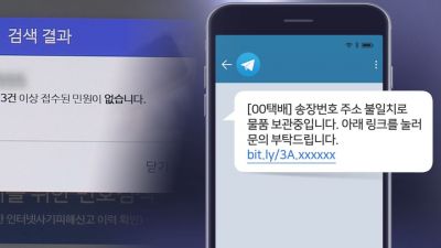 택배 사칭 스미싱 문자