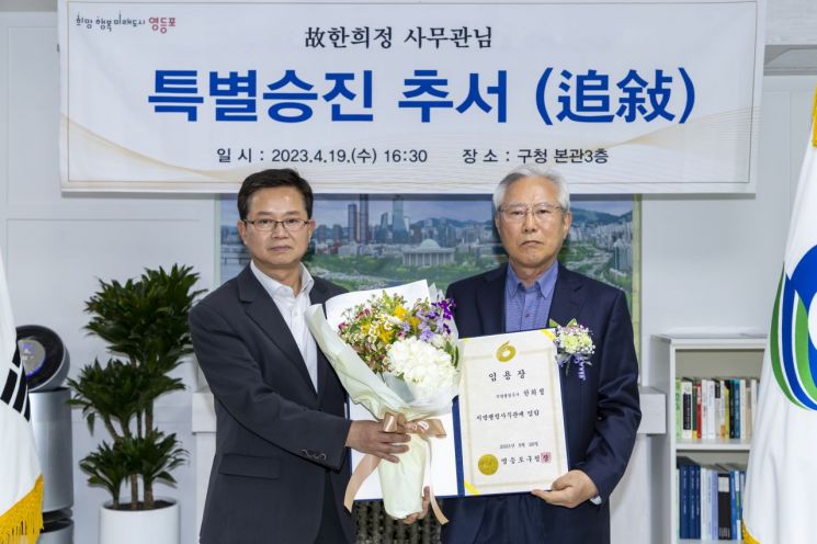 최호권 영등포구청장 '하늘나라 사무관' 임용 '감동' - 아시아경제