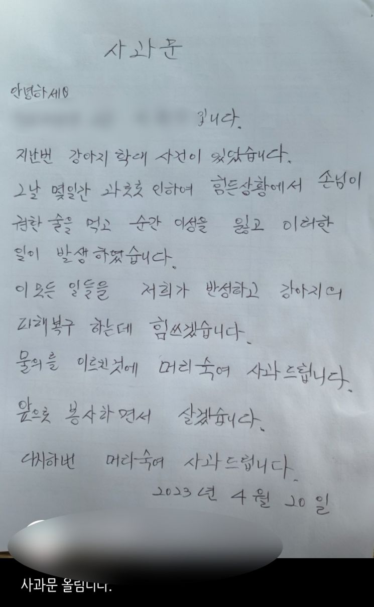 A씨가 올린 자필 사과문[이미지출처=연합뉴스]