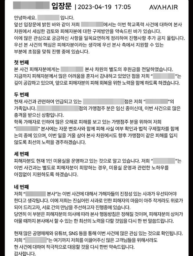 [사진출처=미용실 공식 홈페이지 캡처]