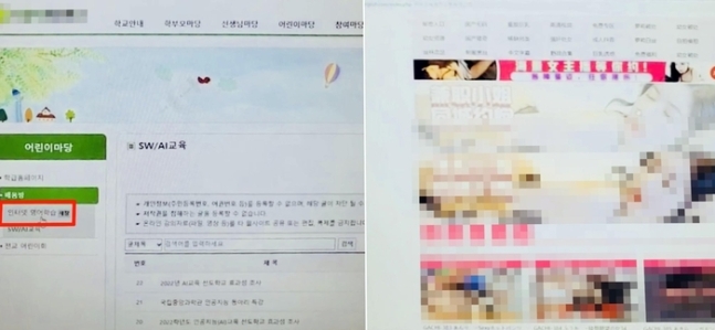 초등학교 학습 링크 눌렀더니 성인사이트…2주간 노출 