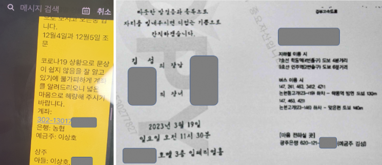 계좌 찍어 경조사 문자 보낸 지자체장…징계 못한다?