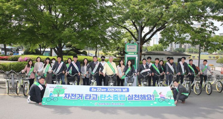 경남 창원특례시는 탄소중립 실천과 자전거 이용 활성화를 위한 자전거 타기 시민 홍보 캠페인을 펼쳤다