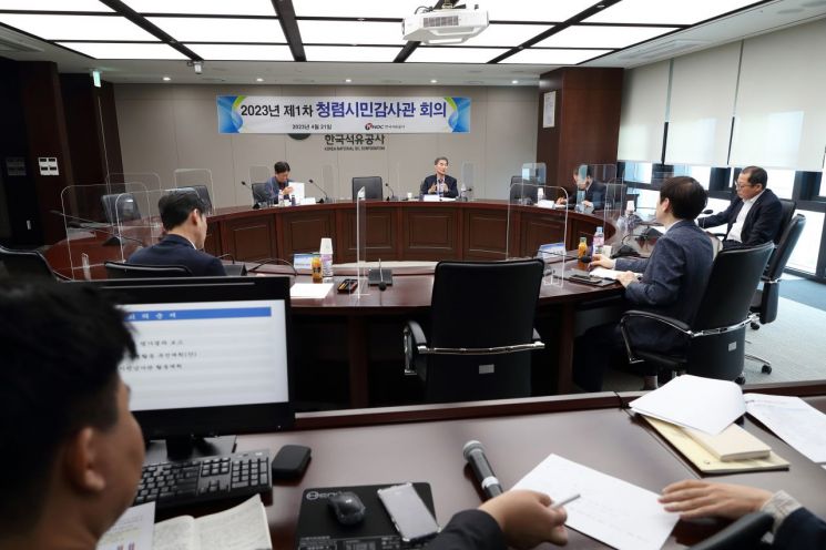 한국석유공사의 청렴시민감사관 회의가 진행 중이다.