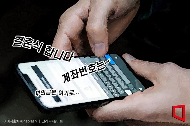 계좌 찍어 경조사 문자 보낸 지자체장…징계 못한다?