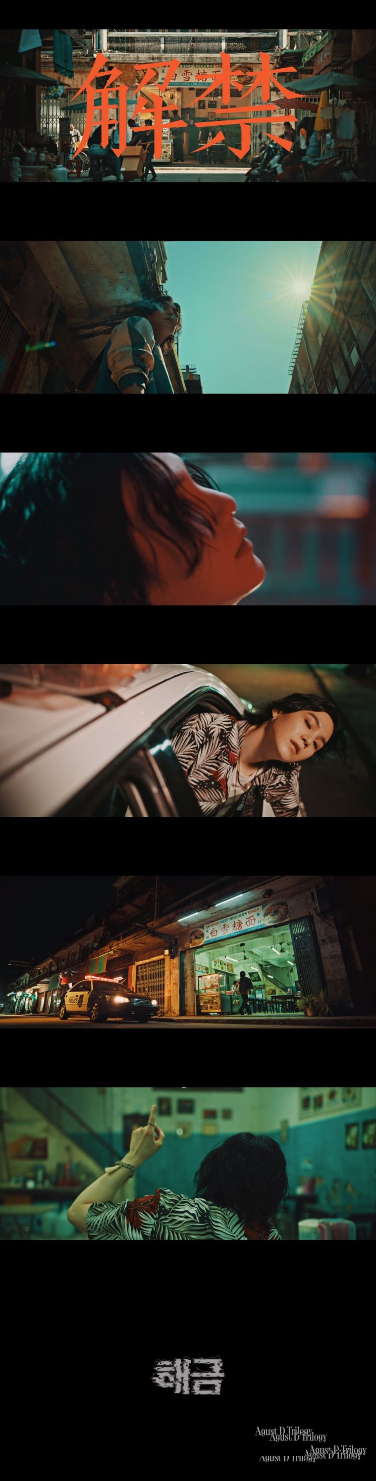 방탄소년단 슈가 Agust D D-DAY 타이틀곡 ‘해금’ 뮤직비디오 갈무리. [사진제공 = 빅히트뮤직]