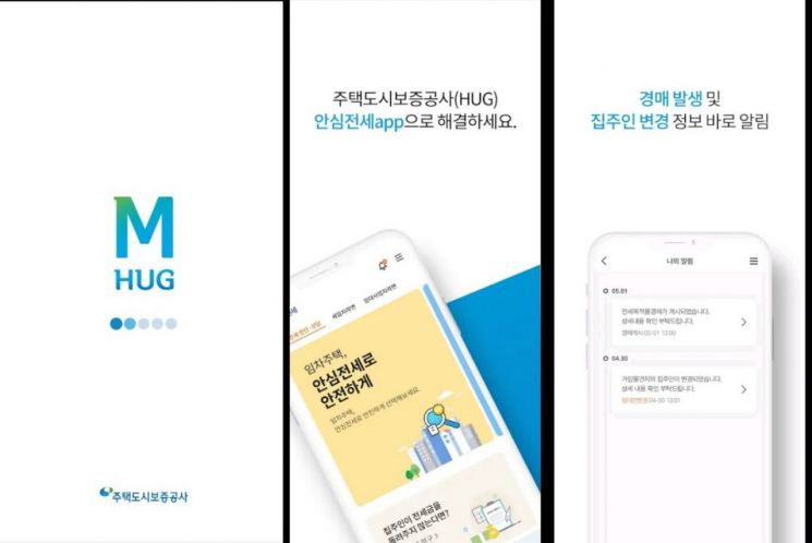 안심전세 앱(App) 화면. [이미지출처=구글플레이스토어 내 안심전세 앱 소개]