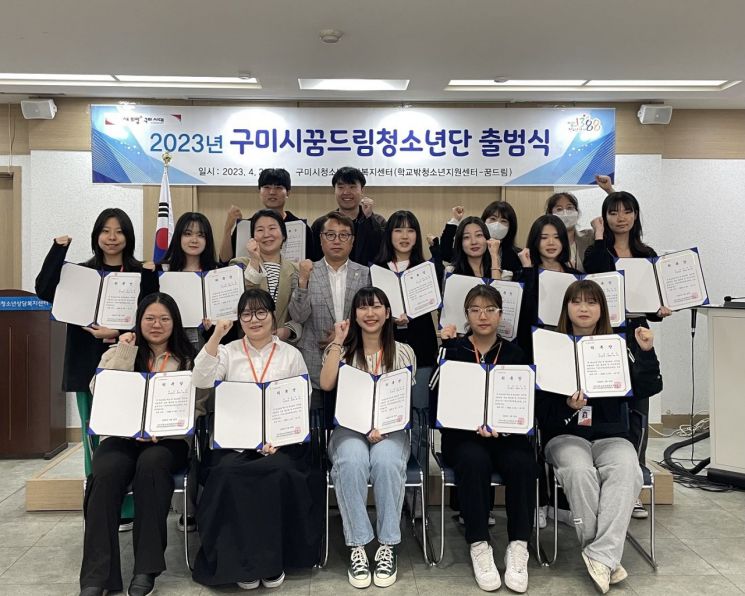꿈·미래 향해 출발 … 구미 ‘꿈드림청소년단’ 출범식