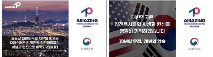 대통령실, 한국전쟁 용사 헌정 영상 공개… "영원히 기억" 