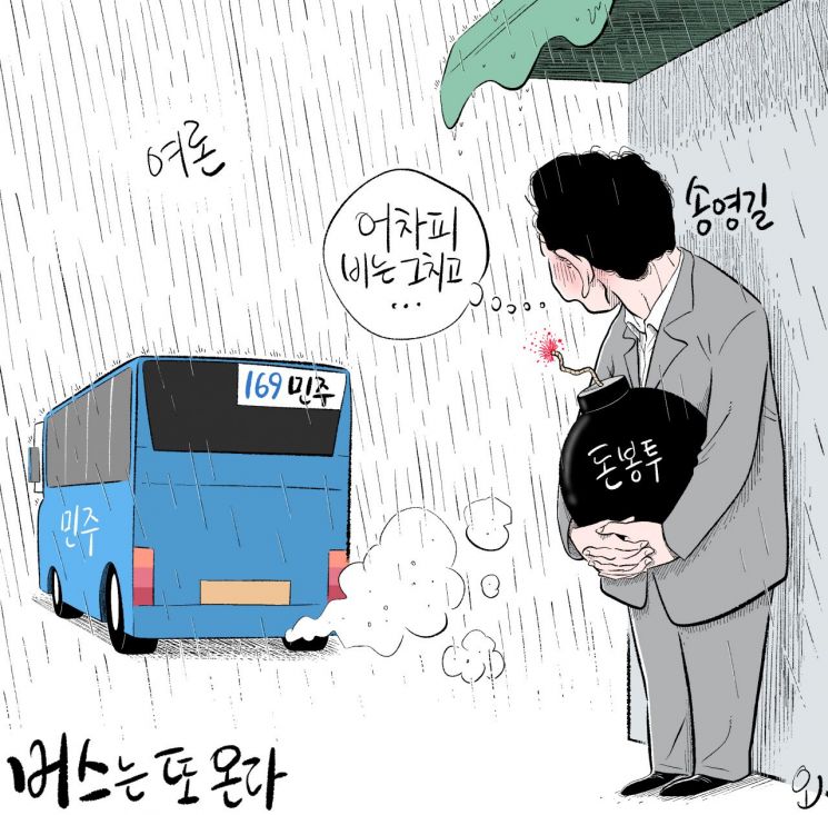 [오성수의 툰]버스는 또 온다 - 아시아경제