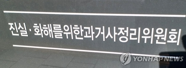 진실화해위원 이상훈 등 5명 임명…허상수는 제외