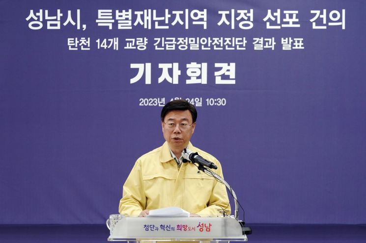 신상진 성남시장이 24일 기자회견을 하고 있다.
