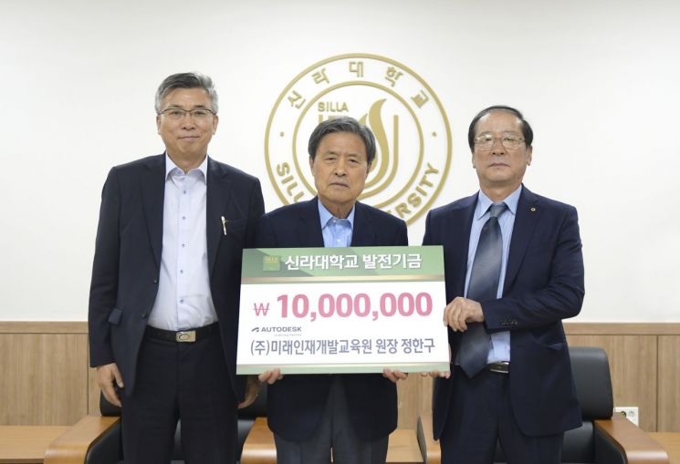 미래인재개발교육원, 신라대에 발전기금 1000만원 기탁