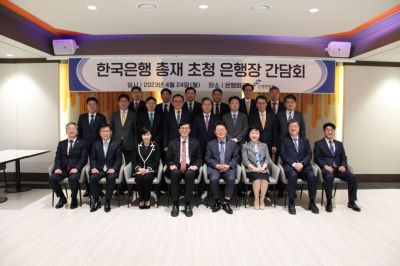 이창용 한국은행 총재 초청 은행장 간담회. 사진=은행연합회 제공