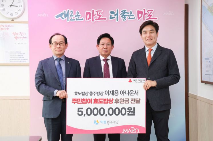 이재용 아나운서(맨 오른쪽)이 박강수 마포구청장(가운데)에게 기부하고 기념 촬영을 했다.
