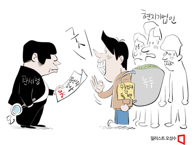 [단독]경쟁 수출업자를 통역으로 쓴 관세청…뒤늦게 알고 '전전긍긍'