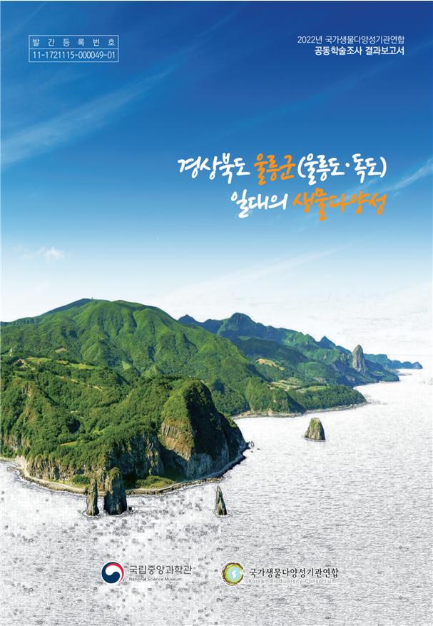 Endangered Black Pigeon Discovered on Ulleungdo Island