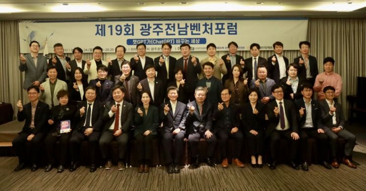 광주전남벤처기업협회 '챗GPT가 바꾸는 세상' 포럼 개최