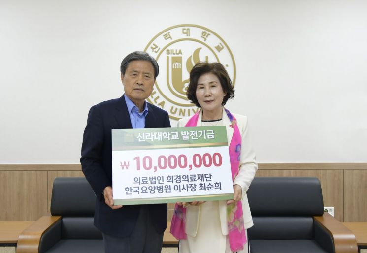 한국요양병원, 신라대에 발전기금 1000만원 기탁