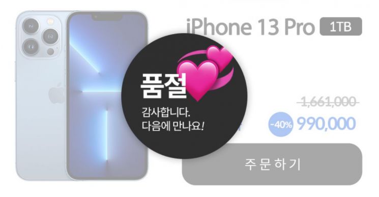 KT 아이폰13 프로 리패키징 판매 화면 [사진=KT]