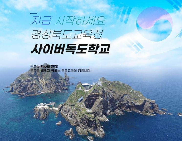 사이버독도학교 메인 화면