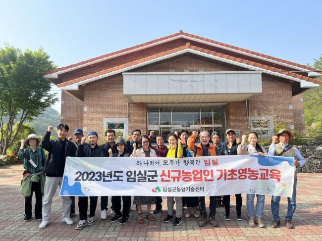 임실군이 최근 신규농업인 기초영농교육을 성황리에 마무리했다.[사진제공=임실군]