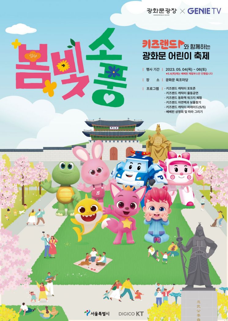 '핑크퐁' '아기상어' 서울 광화문 광장에 뜬다