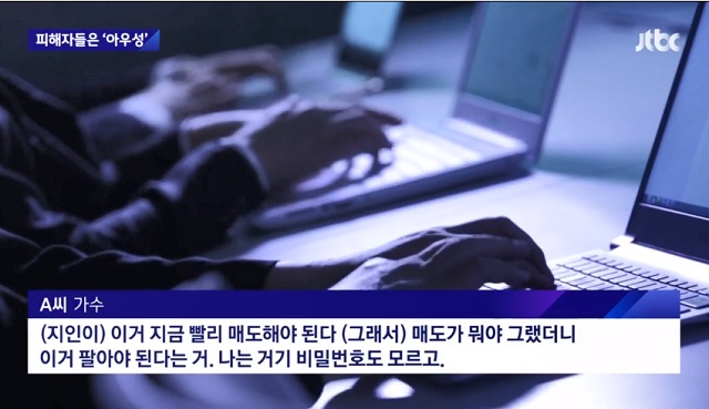 [사진출처=JTBC 보도화면 캡처]