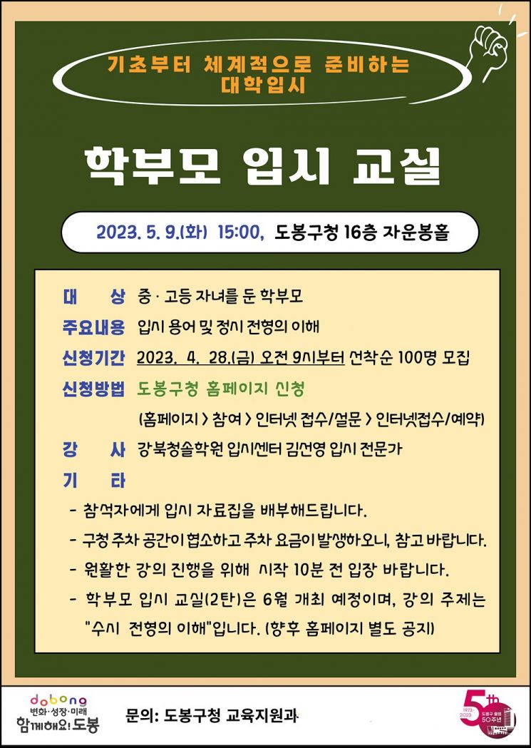 양천구, 고교학점제 집중설명 맞춤형 교육정보 제공