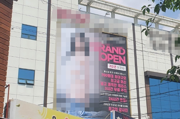 "엄마, 저 사람 왜 옷 벗고 있어?"…울산 도심 낯뜨거운 옥외 광고판