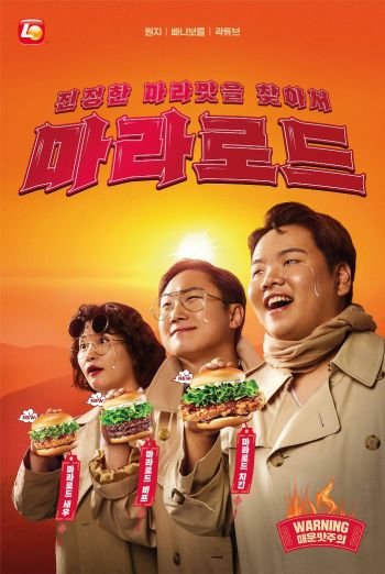 [사진제공=롯데리아]