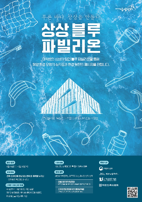 KT&G, '상상 블루 파빌리온' 아이디어 공모