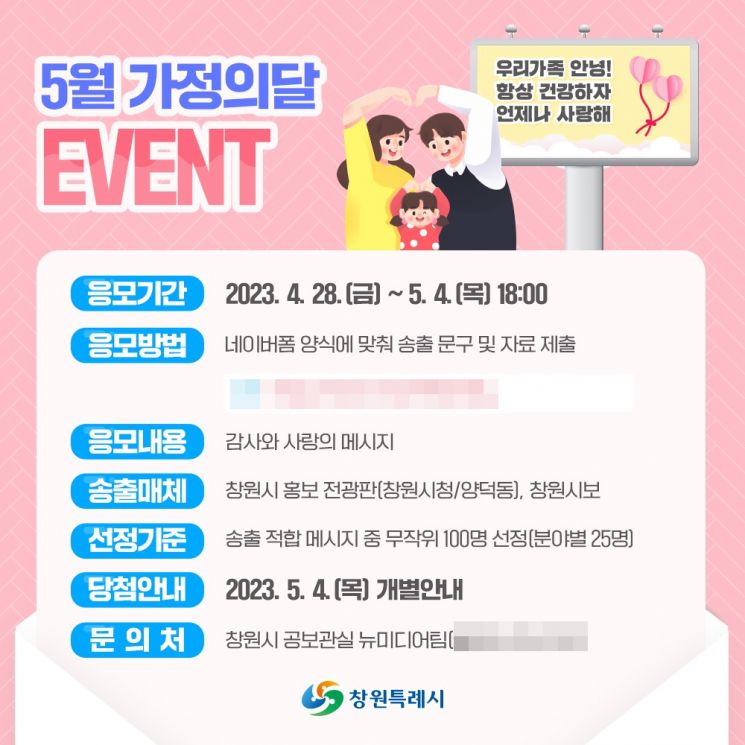 “감사와 사랑의 마음” … 창원특례시가 함께 합니다