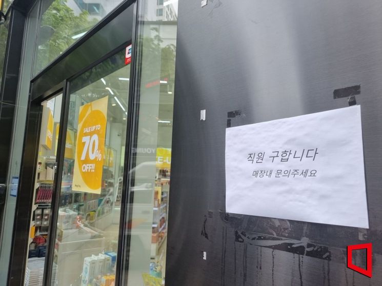 27일 서울 중구 명동 상권에 있는 한 화장품 가게에 '직원 구함' 용지가 붙어 있다.