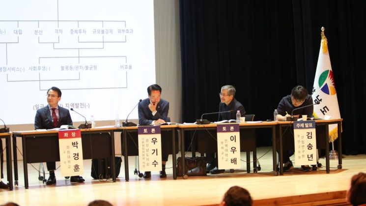 부산-경남 행정통합 추진 제1차 토론회가 이뤄지고 있다. [사진=이세령 기자]