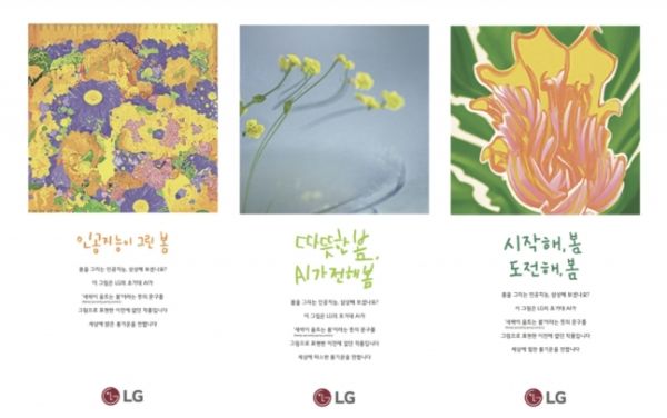 엑사원이 창작한 봄의 이미지로 제작한 광고 이미지. [사진제공=LG]
