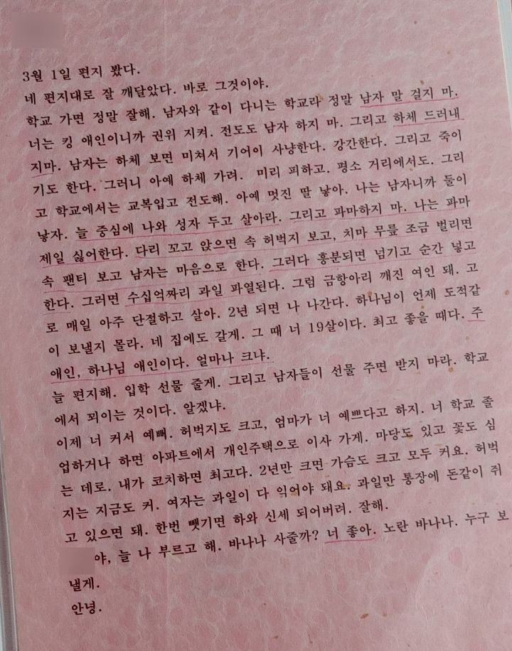 JMS 교주 정명석이 감옥에서 미성년 여성 신도에게 보낸 편지. [사진 출처=네이버 카페 '가나안']