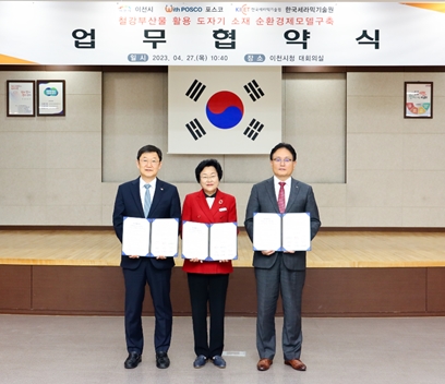 포스코-이천시-한국세라믹기술원이 27일 이천시청에서 부산물 활용 도자기 소재 순환경제모델구축을 위해 업무협약을 체결했다. (왼쪽부터)정연길 한국세라믹기술원장, 김경희 이천시장, 반돈호 포스코 열연선재마케팅실장 [사진제공=포스코그룹]