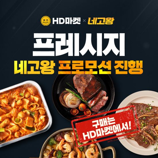 프레시지, '네고왕'과 최대 59% 할인 프로모션