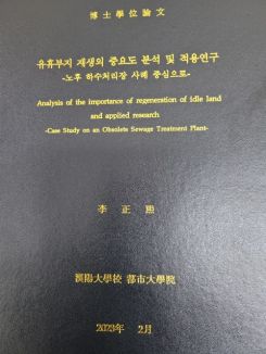 이정희 과장 박사학위 논문 표지