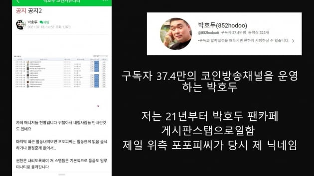 "코인 유튜버 박호두·매억남 마약 파티, 고액 성매매" 폭로