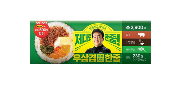 백종원 우삼겹 한줄 김밥. [사진제공=BGF리테일]