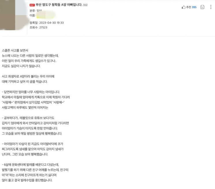 30일 온라인 커뮤니티 뽐뿌에는 '부산 영도구 청학동 A양 아빠'라는 제목의 글이 올라왔다. [이미지출처=온라인 커뮤니티 '뽐뿌]