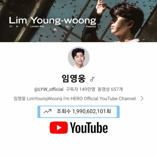 임영웅 유튜브 채널 19억 9000만뷰 [사진 = 유튜브 임영웅 채널]