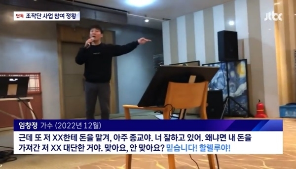[사진출처=JTBC 보도화면 캡처]